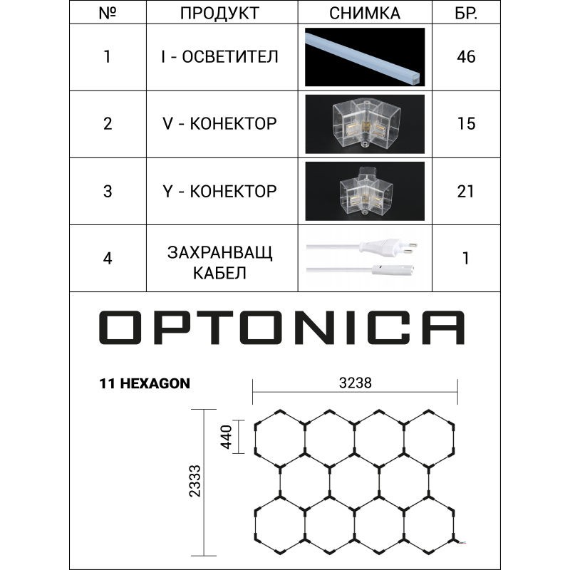 Hexagon LED Lysskinne Loftgitter (Komplet Med 11 Felter)