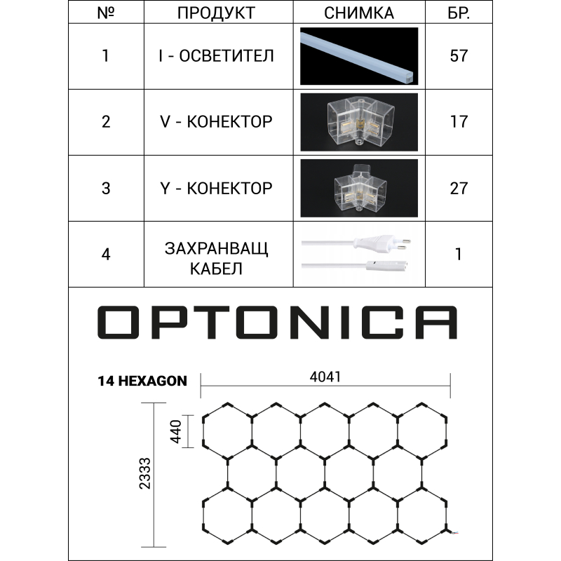 Hexagon LED Lysskinne Loftgitter (Komplet Med 14 Felter)